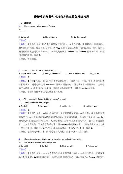 最新英语倒装句技巧和方法完整版及练习题