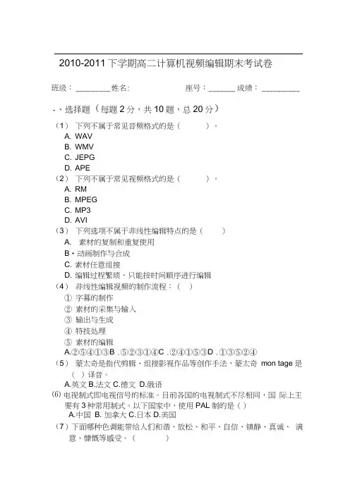 视频编辑期末试卷