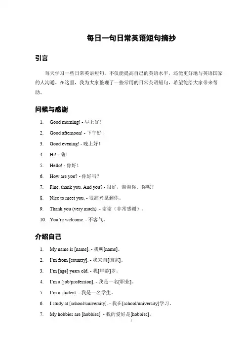 每日一句日常英语短句摘抄