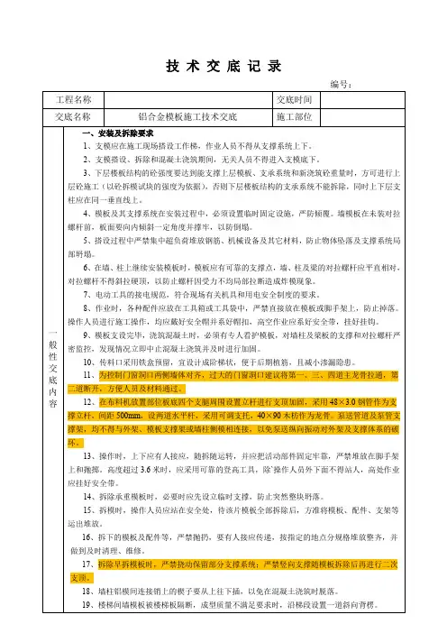 铝合金模施工技术交底