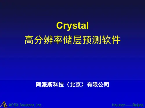 Crystal高分辨率储层预测