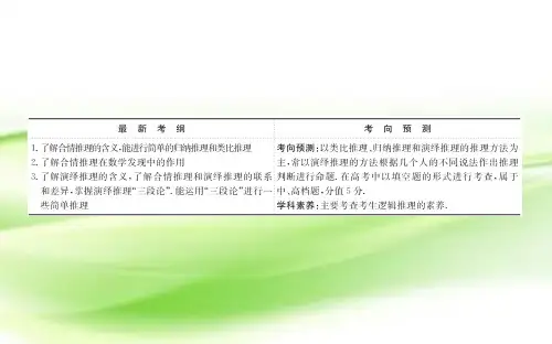 2020届高中数学一轮复习人教A版推理与证明PPT课件(85张)