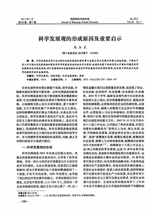 科学发展观的形成原因及重要启示