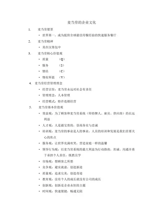 17 麦当劳的企业文化