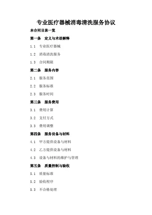 专业医疗器械消毒清洗服务协议
