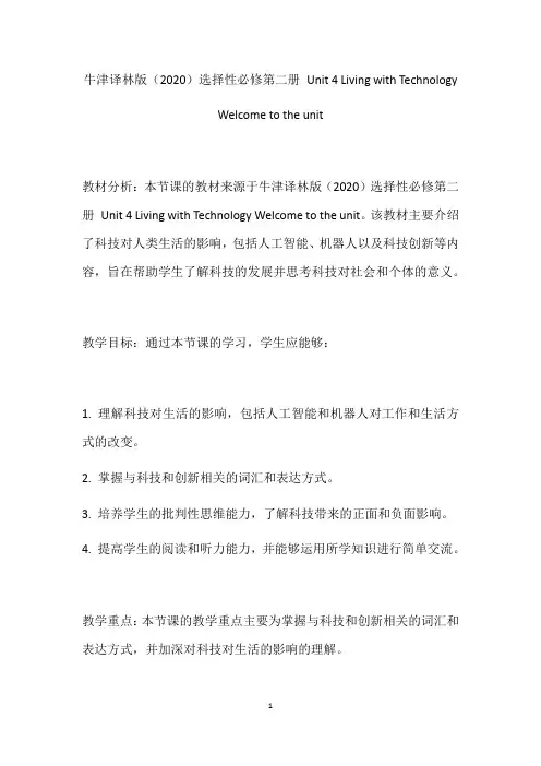 Unit 4 教学设计 2023-2024学年高中英语牛津译林版(2020)选择性必修第二册 -