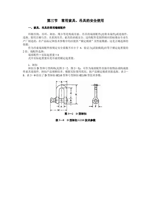 常用索具、吊具的安全使用
