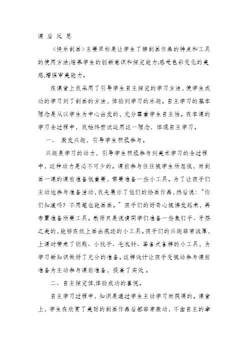 五年级上册美术反思-第6课 快乐刮画 ▏人教版 (2014秋)