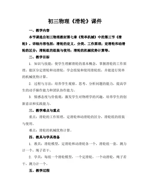 初三物理《滑轮》课件