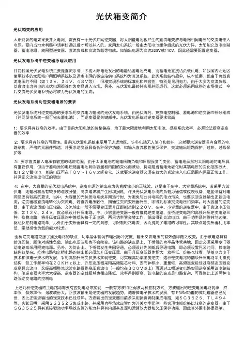 光伏箱变简介