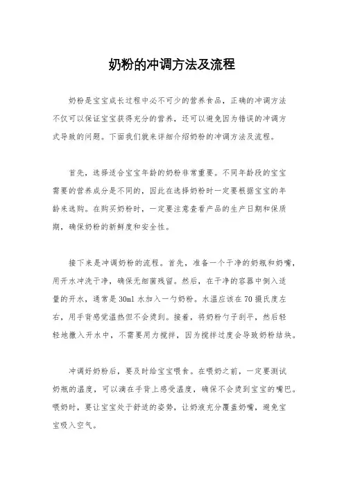 奶粉的冲调方法及流程