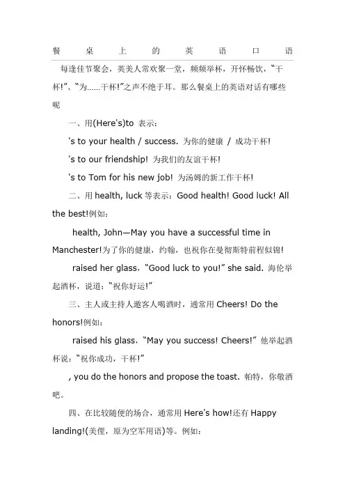 餐桌上的英语口语