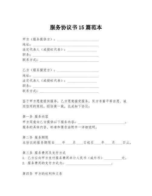 服务协议书15篇范本
