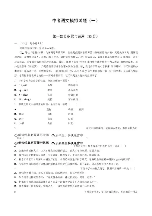 2020中考语文模拟题一.doc