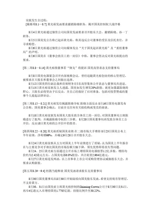 国美股权之争案例之结局