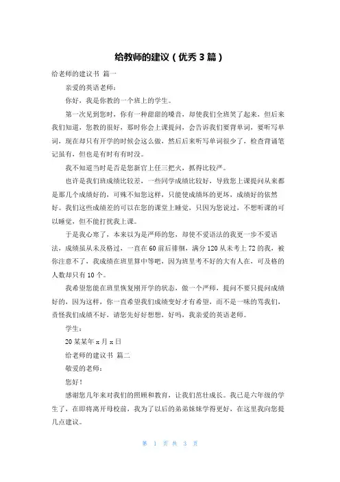 给教师的建议(优秀3篇)