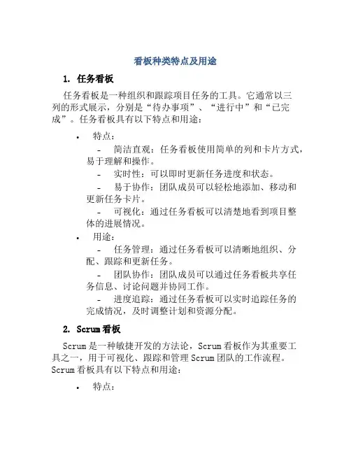 看板种类特点及用途