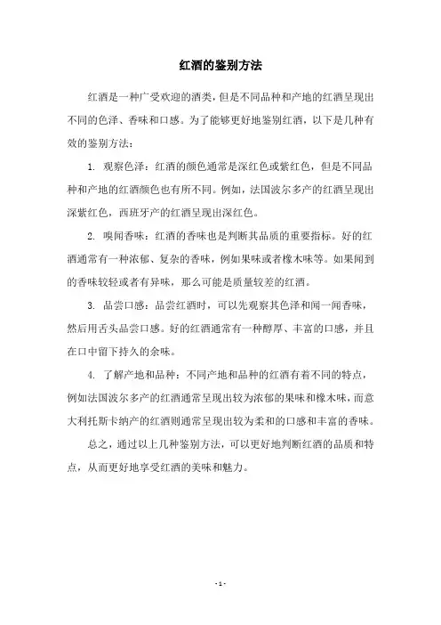 红酒的鉴别方法