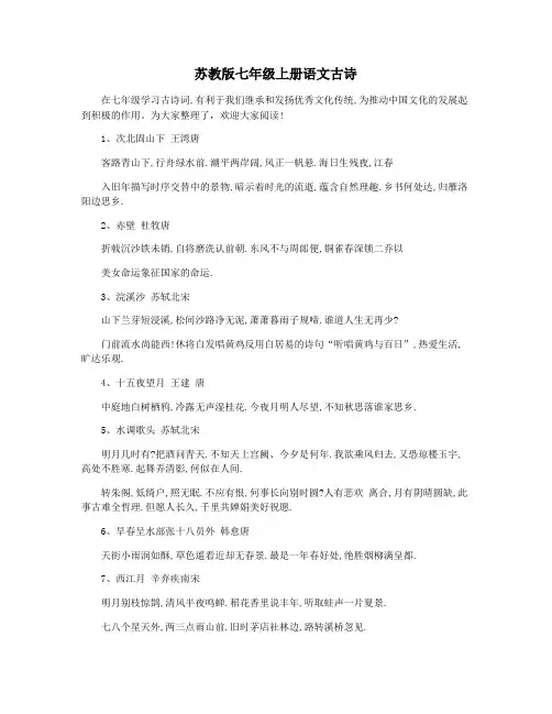 苏教版七年级上册语文古诗