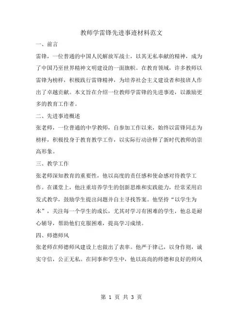 教师学雷锋先进事迹材料范文