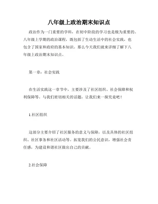 八年级上政治期末知识点