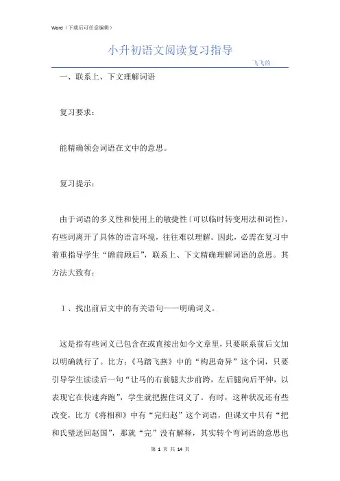 小升初语文阅读复习指导