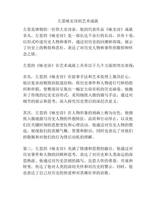 左思咏史诗的艺术成就