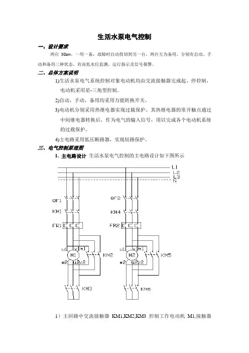 毕业设计174生活水泵电气控制课程设计