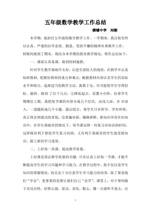 人教版小学数学五年级(上册)第一学期数学教学工作总结[1]