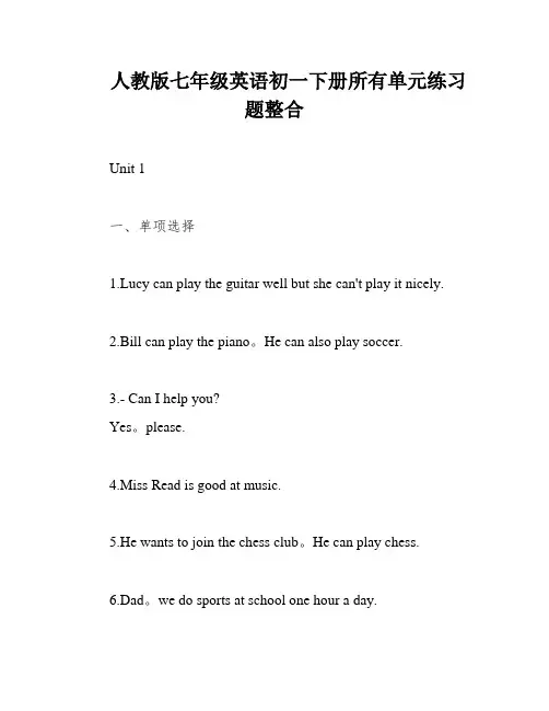 人教版七年级英语初一下册所有单元练习题整合