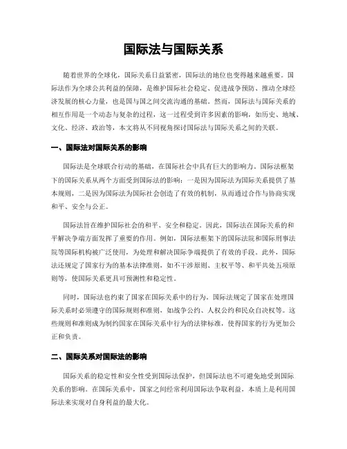 国际法与国际关系