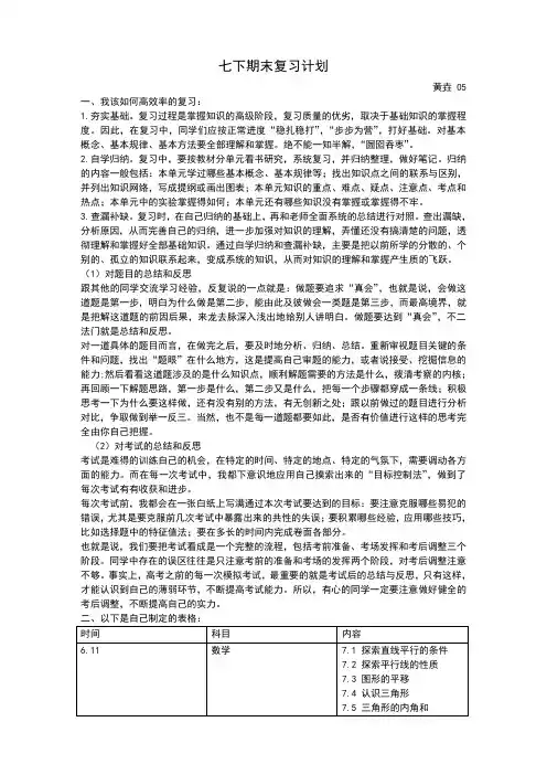 初一下七门复习计划：技巧 表格