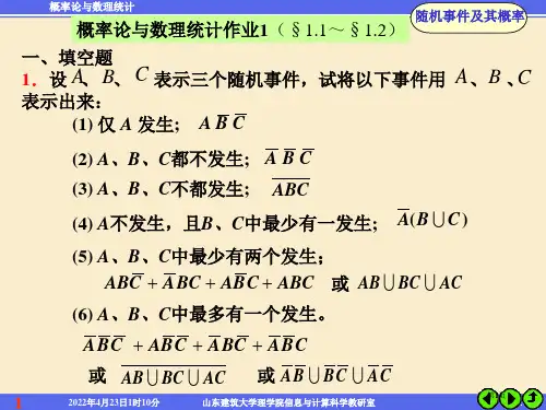 概率论作业附答案市公开课一等奖百校联赛获奖课件