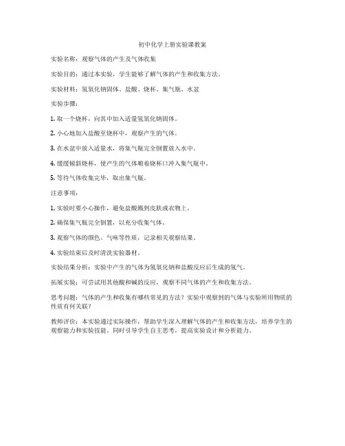 初中化学上册实验课教案