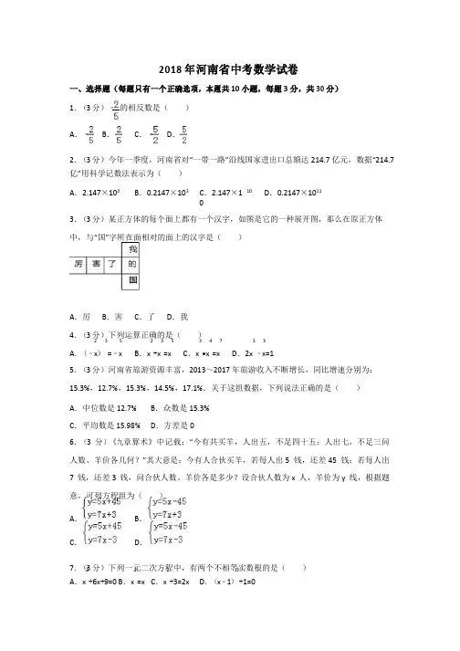 2018年河南省中考数学试卷含答案解析