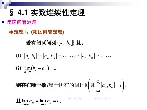 数学分析PPT课件汇总
