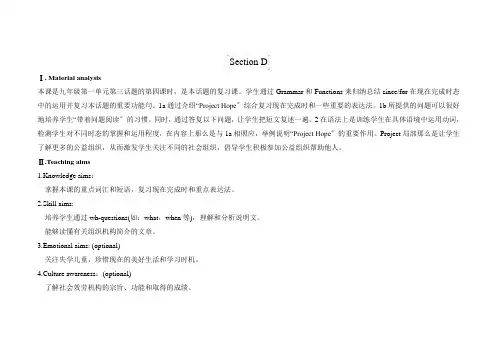 仁爱初中英语九上精品教案设计U1T3SD