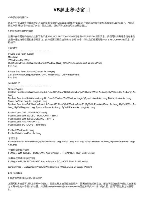 VB禁止移动窗口