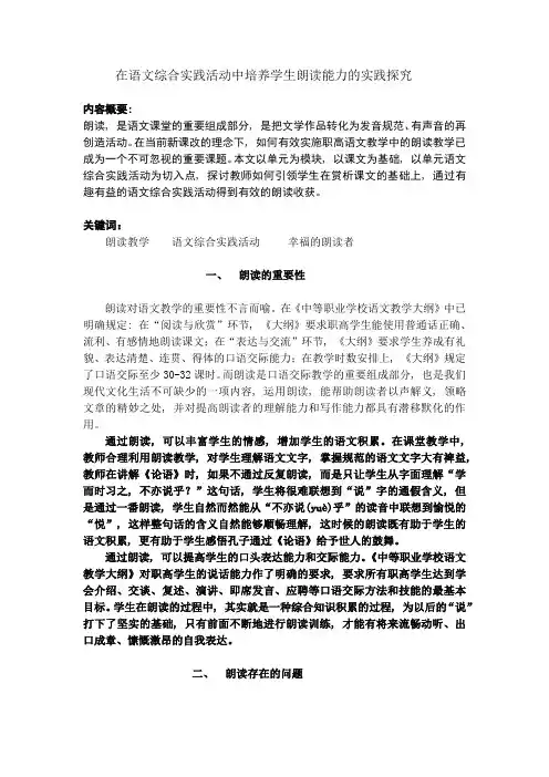 在语文综合实践活动中培养学生的朗读能力公开课教案教学设计课件案例试卷
