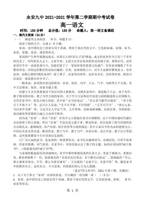 福建省永安市第九中学下学期高一期中考试语文试卷(无答案)