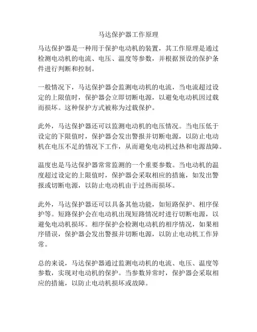 马达保护器工作原理