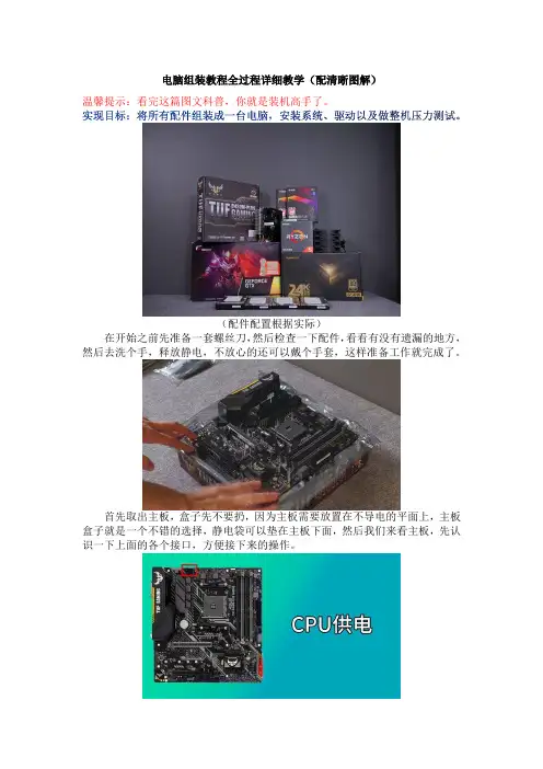 电脑组装教程全过程详细教学(配清晰图解)