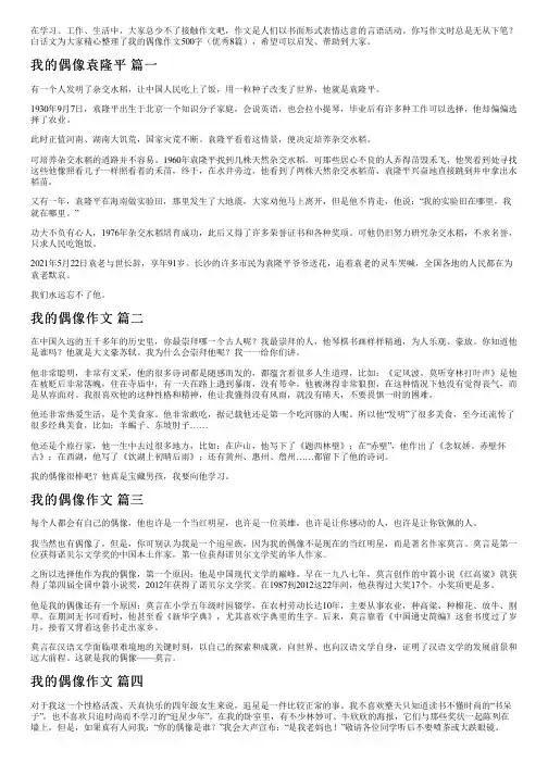 我的偶像作文500字(优秀8篇)