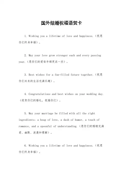 国外结婚祝福语贺卡