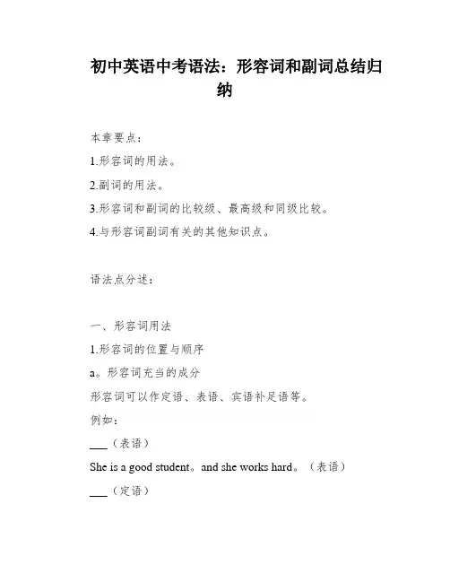 初中英语中考语法：形容词和副词总结归纳