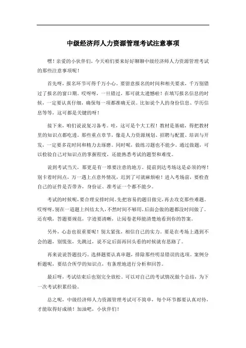 中级经济师人力资源管理考试注意事项