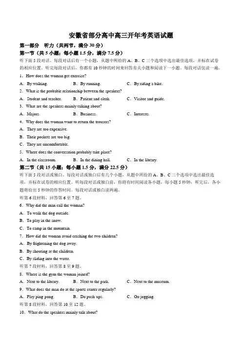 安徽省A10联盟2024届高三开年考英语含答案解析