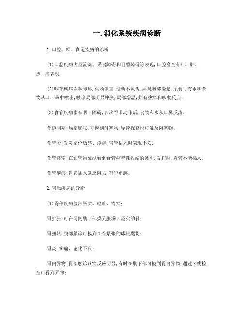宠物常见疾病诊断思路