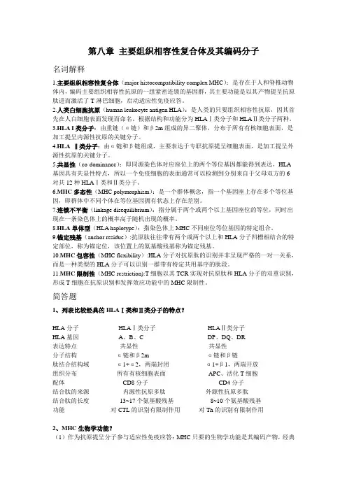 免疫学重点