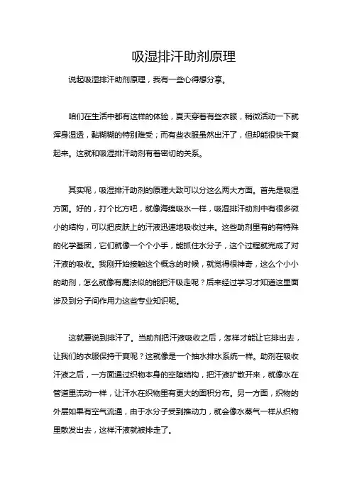 吸湿排汗助剂原理